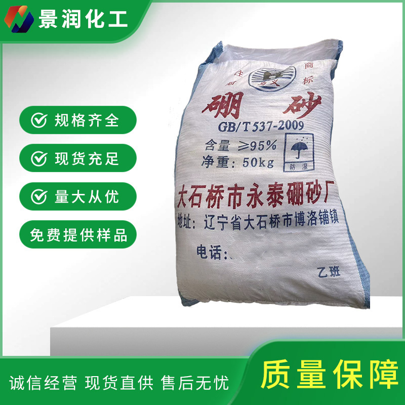 河源硼砂